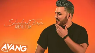 Shahab Tiam Kheyli Fori OFFICIAL VIDEO شهاب تیام خیلی فوری 