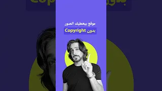 حملت صورة من غوغل انتبه ممكن تكون عليها حقوق ملكية 