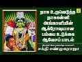Download Lagu திருமுல்லைவாயில் பச்சையம்மன் பம்பை உடுக்கை வர்ணிப்பு பாடல் | காடு வெட்டி | Sakthi Shanmugaraja