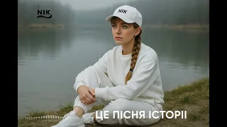 Не про Олю Українська пісня що торкає душу Nik Official Диско 90 х у сучасному стилі 