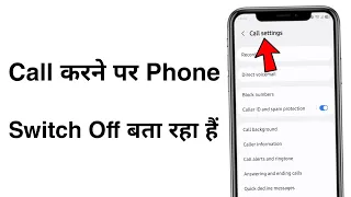 Call Karne Par Switch Off Bata Raha Hai | Phone Switch Off Bata Raha Hai Kya Karen