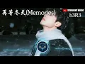 h3R3 - 再等冬天(Memories)『可明明最曾愛你的是我 明明最曾在意的是我，明明被遺落的是我 可是我偏又不捨得』【動態歌詞MV】
