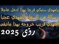 Download Lagu يامهدي ستبكي فرحا بهذا ادخل عاجلا...رسالة من السماء للمهدي عجبا...المهدي قريب خروجه بهذا ماتبقى