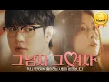 좋아하는 사람이 생겼습니다. Full ver. - 그 남자 그 여자