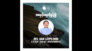 9.10.2026 (Rev. Naw Laypo Moo)