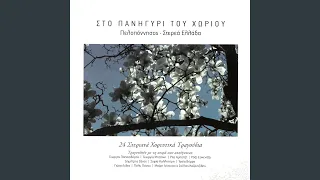 Poulia Mou Diavatarika Tsamikos  Poulia Mou Diavatarika Tsamikos