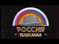 Patriotic Song Russian \u0026 RSFSR Anthem Used as (TV Channel Idents) [1991-1996] 5-Pack!