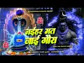 Download Lagu Naihar Mat Jai Gaura #Pawan Singh BolBam Special DjRemix Full JBL ख़तरनाक Bass Dj Parmeshwar Banaras