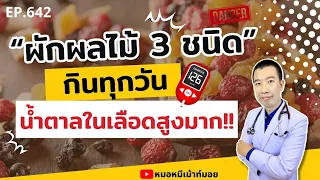 ผักตระกูลหัวมีผลต่อน้ำตาลในเลือดอย่างไร