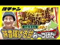 Download Lagu [Smart Slot Machine] I found a good machine that will earn me money for my trip to Hokkaido♪ I'm ...