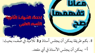 تمارين1 1 حل س8 إحصاء 3 علمي أسامة رسمي 