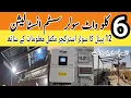 Download Lagu 6kw solar system installation| 6kw solar system price in pakistan 2025| solar system| #infojano