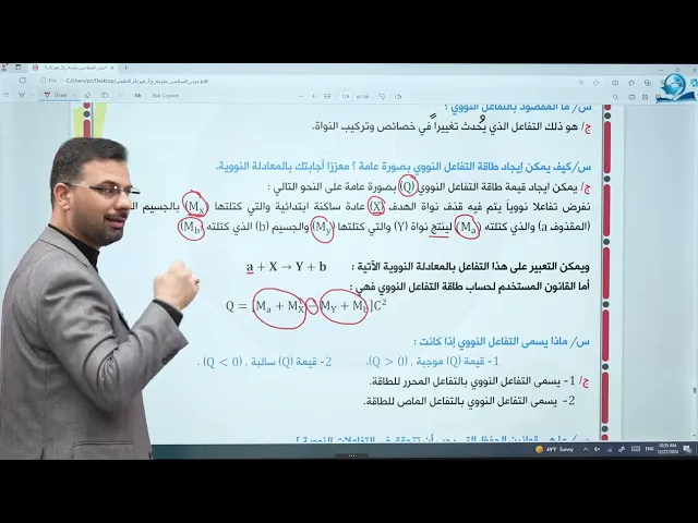 فيزياء السادس الاعدادي - الفصل التاسع - التفاعلات النووية