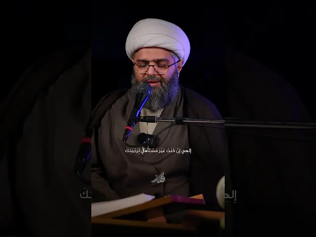 ⁣المناجاة الشعبانية - 🎙️ الشيخ علي الجفيري