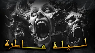 ليلة ماطــــرة ــــ خـــوف مــــاجد هــــاجر ليلة ما قبل العاصفة ـــــ بالتوفيق لناس الباك 