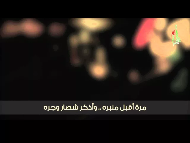 مالي غيرك يالرضا - أحمد صديق