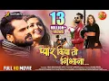 Download Lagu Full Movie - Pyar Kiya To Nibhana | Khesari Lal Yadav, Kajal Raghwani | Bhojpuri Film