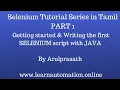 Selenium Tutorial series in Tamil PART 1 - Getting started with Test Automation