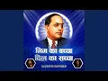 Download Lagu Bhim Ka Baccha Dil Ka Saccha