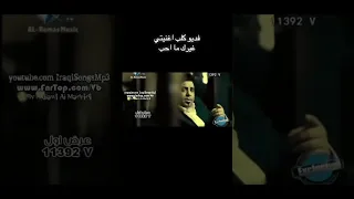 لؤي حازم غيرك ما احب      فيديو كليب  دندنها