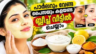 പാർലറിൽ പോയി പൈസ കളയാതെ ഇൻസ്റ്റന്റ് ആയി മുഖം വെളുക്കാൻ നാച്ചുറൽ ബ്ലീച്ച് വീട്ടിൽ തയ്യാറാക്കാം bleach
