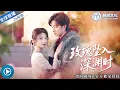 Download Lagu ✨被弄瞎雙眼的替身新娘，竟敢主動爬上小叔的床！所有人都以為她是兔子，直到她亮出獠牙……《玫瑰墜入深淵時》全集 #玫瑰墜入深淵時 #虐戀 #復仇 #替身 #強強 #短劇