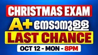 Plus One Christmas Exam A+ നേടാനുള്ള Last Chance | Exam Winner