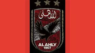 الاهلاوى عارف كيانه هو مين دندنها