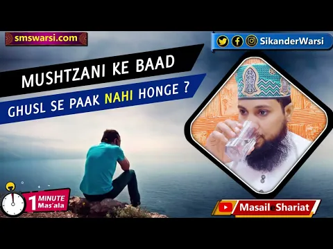 ghusl karne ke bad mani nikal jaye | mushtzani ke bad is trah gusl karne se pak nahi hogi #mushtzani