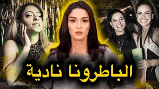 قصة البــاطرونا نادية المعنى الحقيقي ديال ديرها النساء و تسناها 