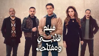 ملخص مسلسل قلبي ومفتاحه بطولة مي عز الدين اسر ياسين 2025 