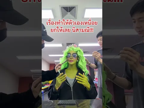 เบื้องหลังหิ้วหวีบุกTake hormone!!! ธีม คนดังใน ตต