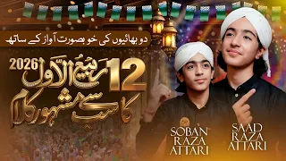 2026 New Heart Touching Naat Sharif | Chan Chariya Amina De Lal Da | 12 Rabi-Ul-Awal Kids Nasheed