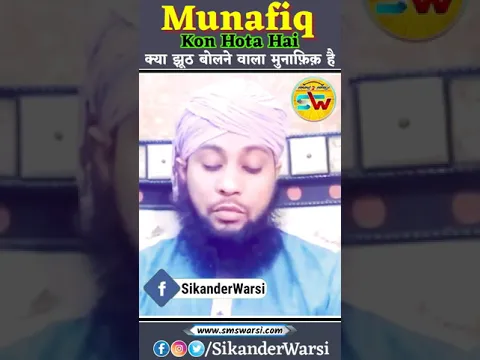 Munafiq Kise Kise Kehte Hain By Sikander Warsi | मुनाफ़िक़ की किस्में | #munafik #munafiq