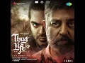 Jinguchaa - A.R. Rahman, Kamal Haasan, Vaishali Samant & Shakthisree Gopalan