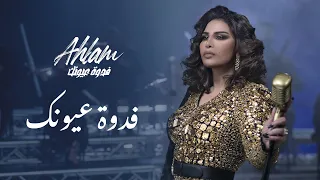 أحلام فدوة عيونك ألبوم فدوة عيونك 2021 