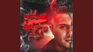 باين علي وشي الهم 