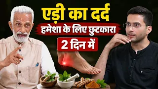 एड़ी के दर्द का इलाज Ft. Vaidya Rajesh Kapoor | Heel Pain Treatment | Heel Spur | Himanshu Bhatt