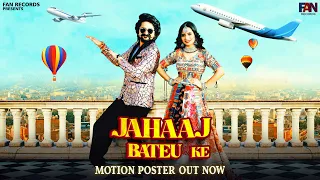 Jahaaj Bateu Ke (Motion Poster) | Ruchika Jangid | Kay D |  Surender Romio | New Haryanvi Song 2023