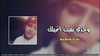 العين ابد ماسكتت اغنيه 