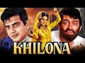 Download Lagu खिलौना (HD) - बॉलीवुड की जबरदस्त फॅमिली ड्रामा मूवी | संजीव कुमार, मुमताज, जितेंद्र, शत्रुघ्न सिन्हा