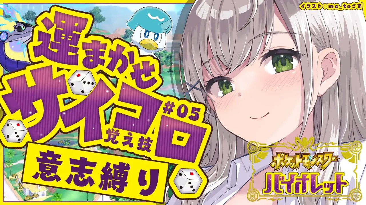 #05【ポケモンSV】バッジ5つめ目指して！！新作ポケモン初見プレイ！【白銀ノエル/ホロライブ】