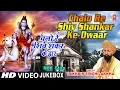Download Lagu सावन Special शिवरात्रि Superhit Non Stop Shiv Bhajans, Chalo Shiv Shankar Ke I LAKHBIR SINGH LAKKHA