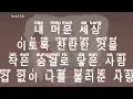 [KARAOKE] Ailee - I'll Go to You Like The First Snow (첫논처럼 너에게가겠다) [Goblin OST]