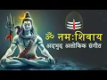 Download Lagu || ઓમ નમઃ શિવાય ||Om Namah Shivaya | Morning Mantra for Yoga Meditation \u0026 Positivity #TubeStory