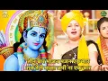 Download Lagu राम भजन || तीन बार भोजन भजन इक बार, राम तेरी माला जपी ना इक बार || teen baar bhojan bhajan ek baar