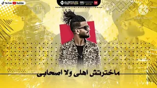مهرجان مخترتش اهلى ولا اصحابي  دندنها