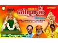Download Lagu Viratham | Top Singers | Amman Songs Album Full