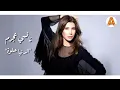 Download Lagu نانسي عجرم - الدنيا حلوة || Nancy Ajram - El Donia Helwa