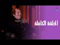 Download Lagu في اللذيذ - الفنان محيي إسماعيل في ضيافة هندا عبدالعزيز - الحلقة الكاملة - الجمعة  20-6-2025